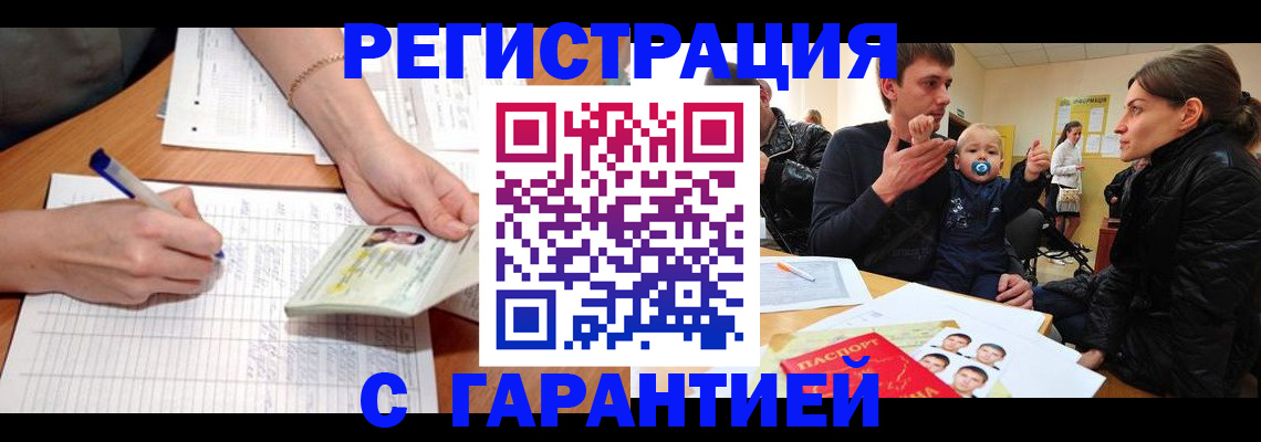 временная регистрация в Аксае