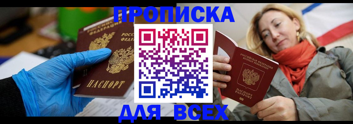 прописка законно в Аксае