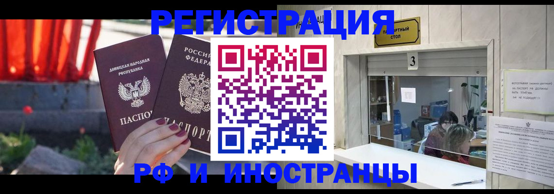 временная прописка в Аксае