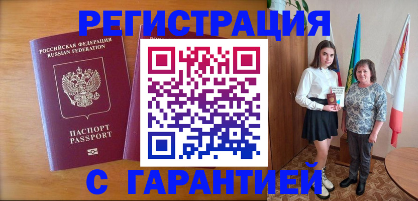 временная регистрация для школы в Аксае