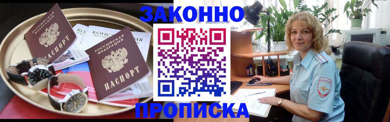 прописка в квартире в Аксае