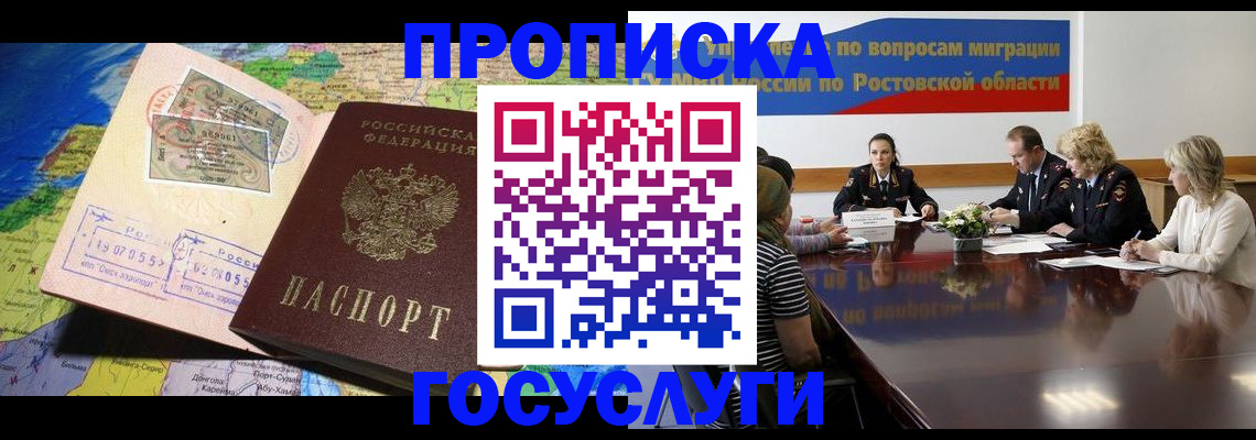 прописка ребенка в Аксае