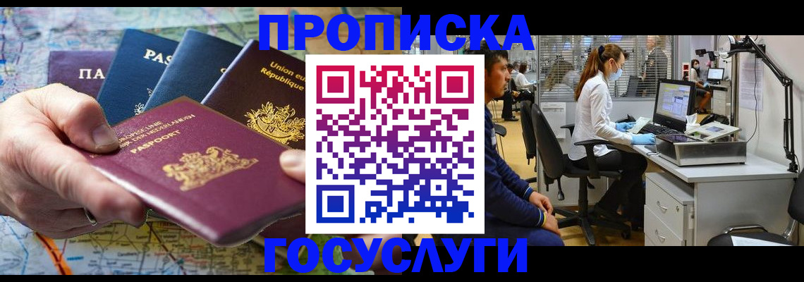 прописка ребенка в Аксае