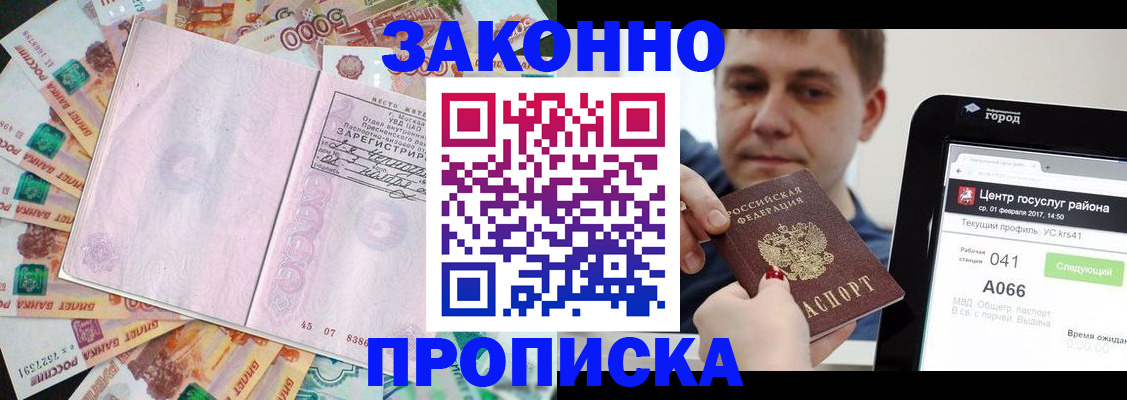 прописка для кредита в Аксае