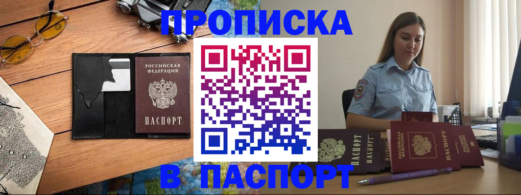 прописка гарантия в Аксае